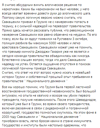 Гарибашвили заявил, что стремления бывшего президента страны, а ныне Главу Исполнительного комитета реформ Украины Михаила Саакашвили обречены на провал