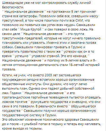 Гарибашвили заявил, что стремления бывшего президента страны, а ныне Главу Исполнительного комитета реформ Украины Михаила Саакашвили обречены на провал