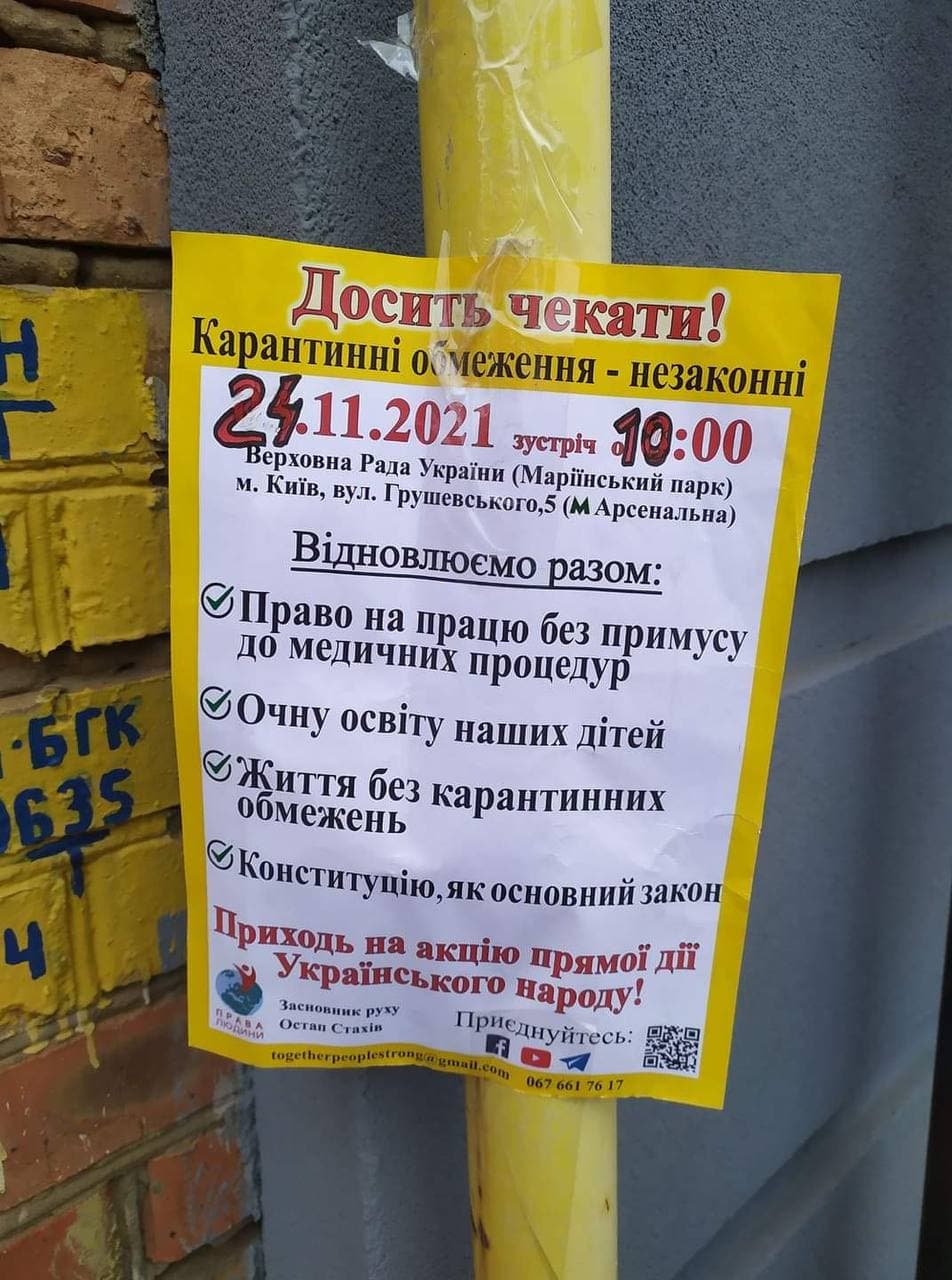 Антивакцинаторы собирают митинг под Радой, несмотря на арест своего лидера