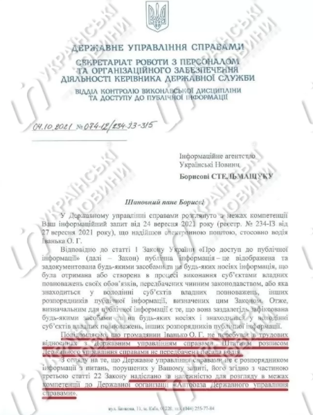 Водитель Шефира не работает на автобазе Президента. Скриншот: Украинские новости