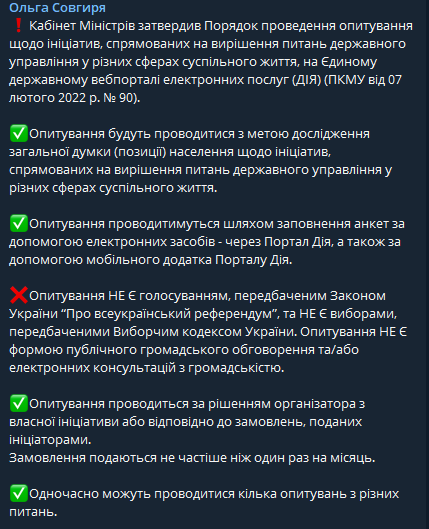 В Кабмине сообщили, как проводить опросы в Дие