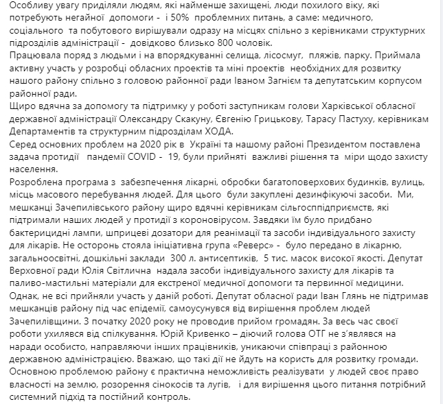 Председатель Зачепиловской РГА уволилась со своей должности и перешла от команды Зеленского к Светличной. Скриншот: facebook.com/ elena.zayets