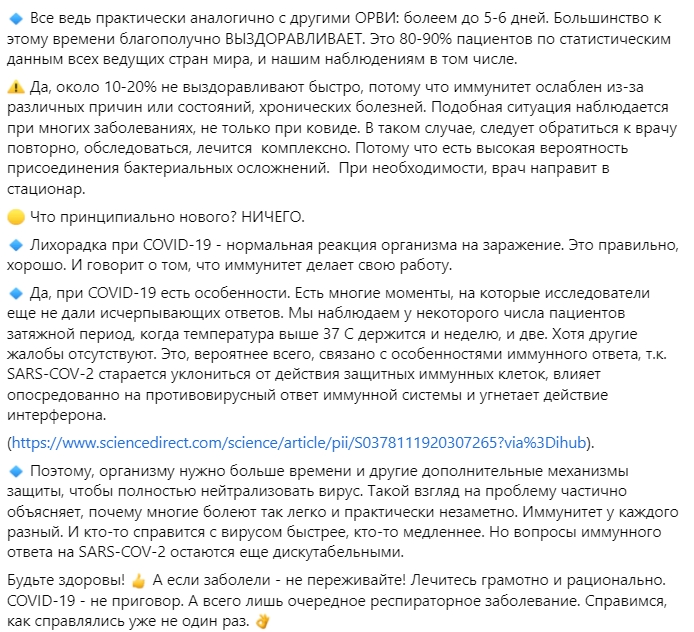 Украинский инфекционист объяснил, почему у некоторых людей инфекция проходит без температуры. Скриншот: Facebook/ Євген Ігорович