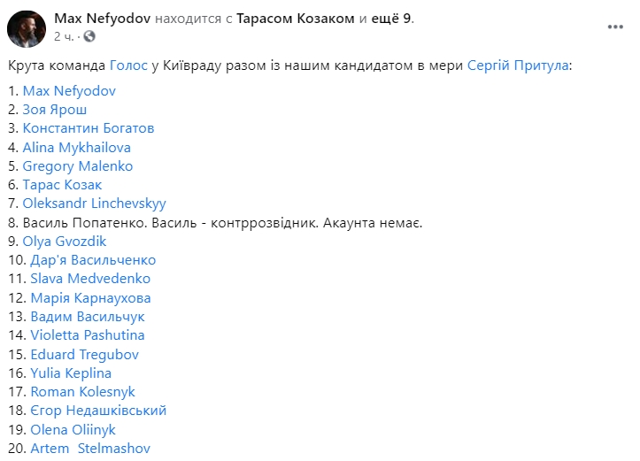 Партия "Голос" назвала двадцатку кандидатов на выборы в Киевсовет. Скриншот: Facebook/ Максим Нефедов