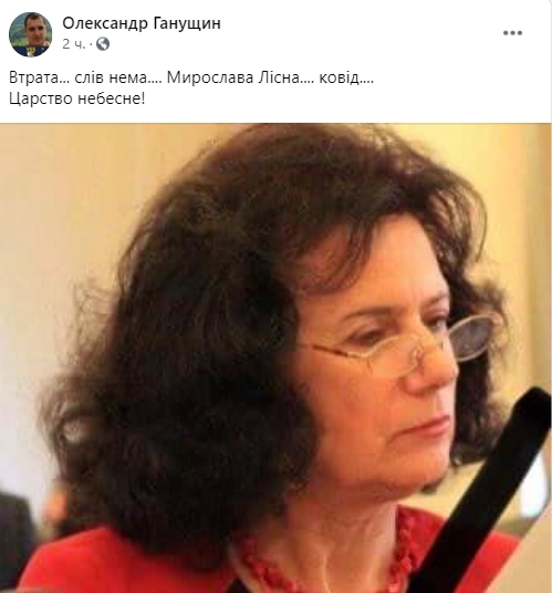 Депутат Львовского облсовета Мирослава Лисна умерла от Сovid-19. Скриншот: facebook.com/ ganushchynoleksandr