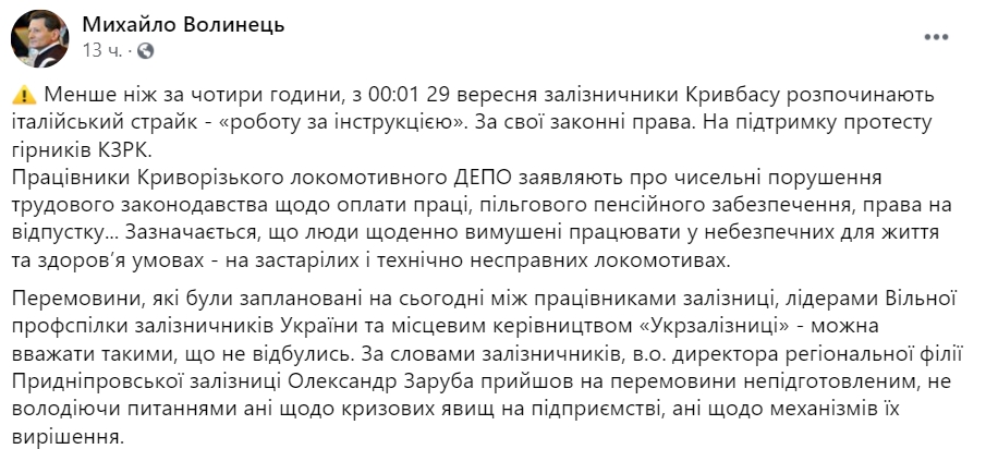 Железнодорожники Кривбасса начинают "итальянскую забастовку" в поддержку горняков КЖРК. Скриншот: Facebook/ Михаил Волынец