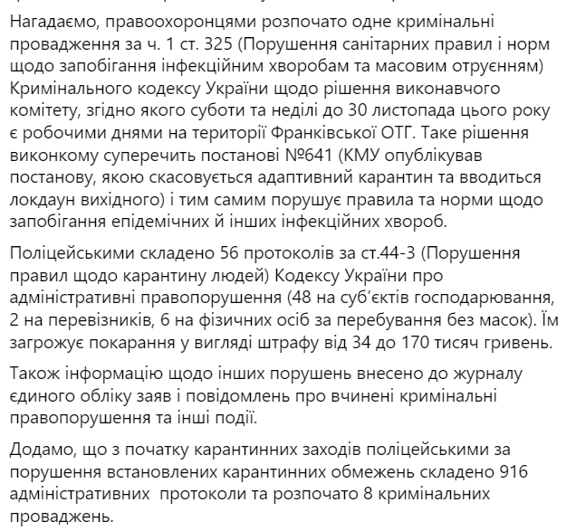 Полиция открыла уголовное производство из-за решения властей Ивано-Франковска отменить карантин выходного дня. Скриншот: facebook.com/frankivsk.police