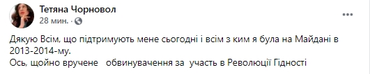 Татьяне Черновол вручили обвинение в убийстве во время Майдана. Скриншот:  facebook.com/tchornovol