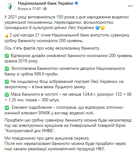 Национальный банк по случаю юбилея поэтессы Леся Украинки вводит в обращение сувенирную 200-гривневую банкноту из серебра. Скриншот: facebook.com/NationalBankOfUkraine