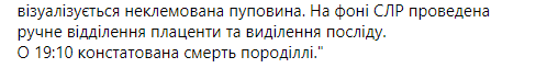 Медики больницы прокомментировали трагедию и рассказали, что женщина потеряла много крови, поэтому ее не удалось спасти. Скриншот: facebook/ Тетяна Попова