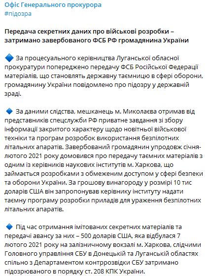 Агента ФСБ задержали в Харькове. Скриншот: Telegram-канал/ Офис генпрокурора