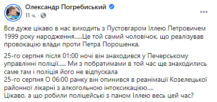 Хулиган, обливший Порошенко зеленкой, попал в реанимацию с алкогольной интоксикацией