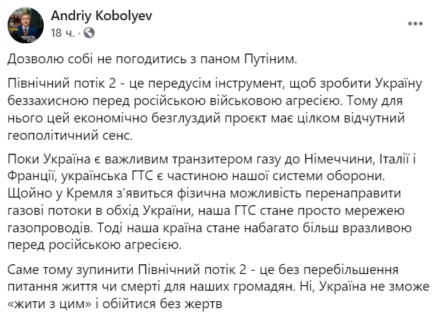 Коболев назвал остановку строительства "Северного потока-2" вопросом жизни и смерти для Украины