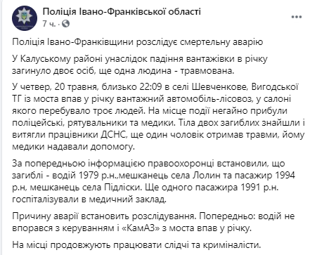 В Ивано-Франковской области грузовик упал в реку