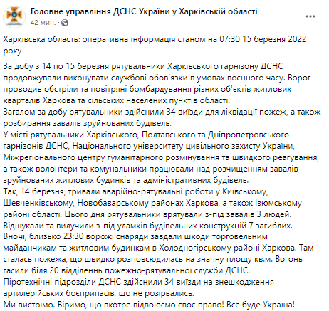 Харьковская обалсть - ГСЧС рассказали о ситуации в регионе