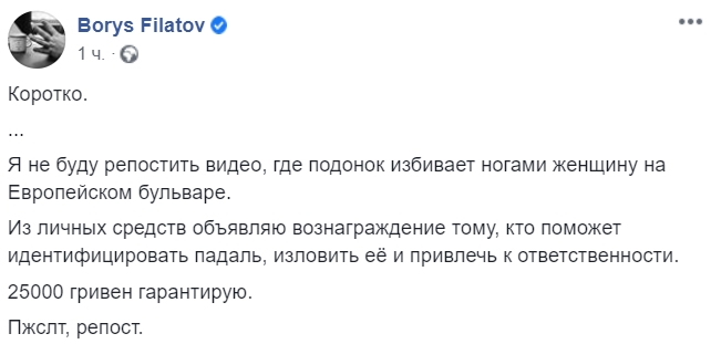 В центре Днепра мужчина избивал ногами женщину. Мэр города Филатов пообещал 25 тыс грн тому, кто его найдет. Скриншот: Facebook/ Борис Филатов