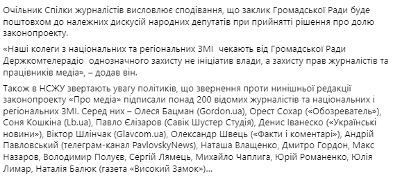 Закон "О медиа" не должен регулировать печатные и онлайн-СМИ - Общественный совет при Госкомтелерадио. Скриншот: Facebook/ sergiy.tomilenko