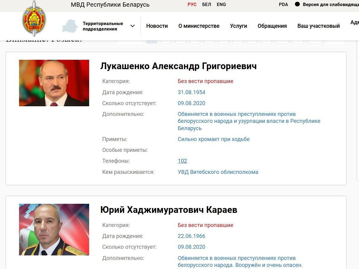 В Беларуси хакеры взломали сайт МВД и объявили Лукашенко в розыск, обвинив его в "узурпации власти". Скриншот: Telegram-канал/ "Наша нива"