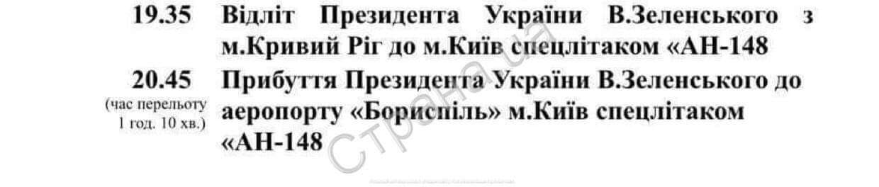 Рабочая программа Зеленского в Днепропетровскую область. Скриншот: strana.ua