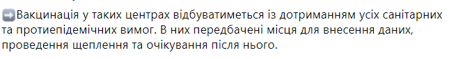 На выходных в Киевской области откроют два центра вакцинации