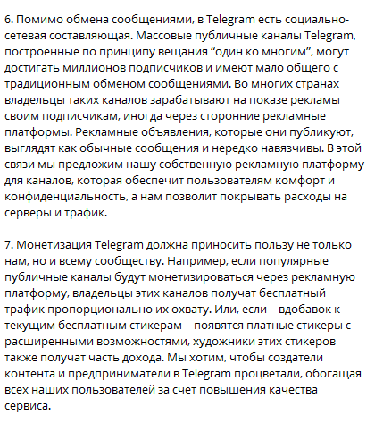 Старт монетизации и платные сервисы. Дуров анонсировал революционные изменения в мессенджере Telegram. Скриншот: Павел Дуров/ Telegram-канал