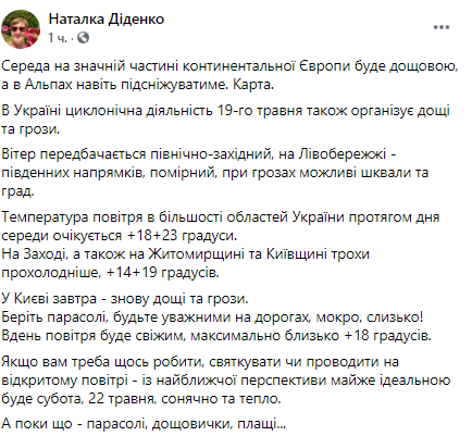 В среду, 19 мая, во всех регионах Украины сохранится дождливая погода, местами пройдут грозы