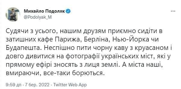 Подоляк упрекнул западных партнеров в бездействии на фоне российских бомбардировок украинских городов