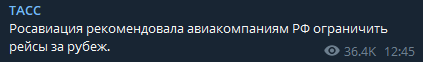 Росавиация рекомендует российским авиакомпаниям остановить рейсы