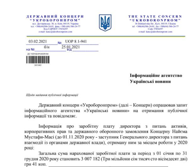 Ответ "Укроборонпрома". Скриншот: ukranews.com