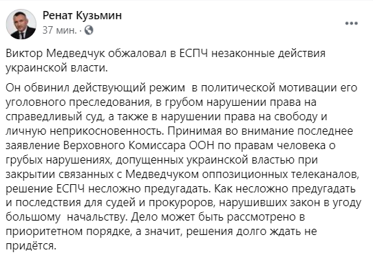 Медведчук обжаловал в ЕСПЧ действия украинской власти