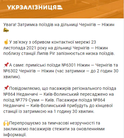 В УЗ рассказали, почему задерживаются пригородные поезда