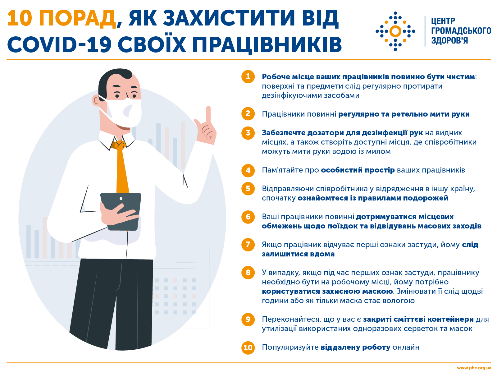 Как уберечься от коронавируса на работе