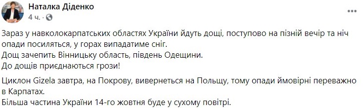 Прогноз погоды в Украине на 14 октября