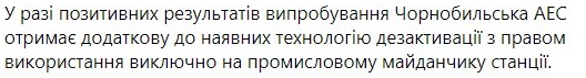 Корейцы дезактивируют радиоактивные отходы на ЧАЭС. Фото: Государственное агентство по управлению зоной отчуждения 