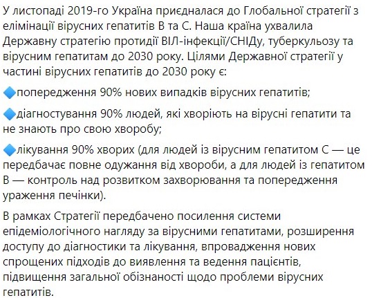 Как в Украине лечат гепатит