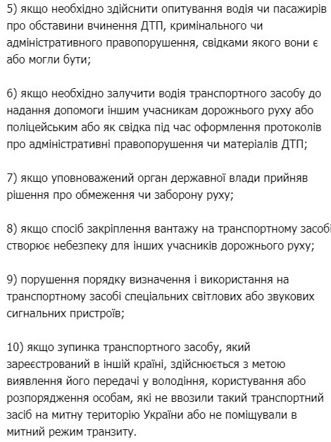 По каким причинам полиция имеет право остановить авто