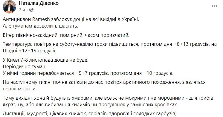 Прогноз погоды в Украине на выходные