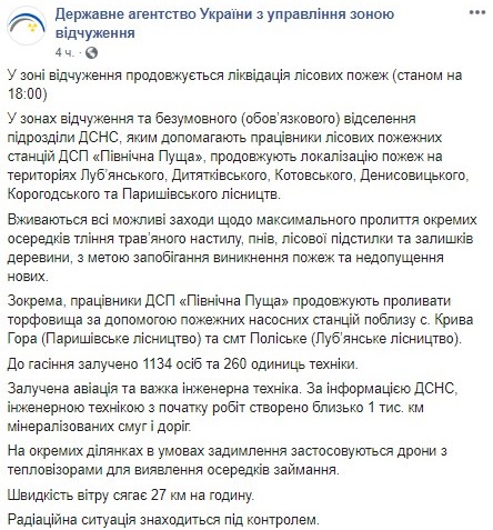 В зоне отчуждения продолжаются пожары