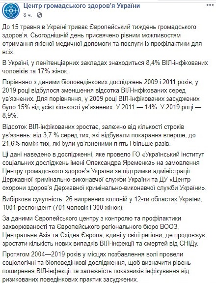 Заболеваемость ВИЧ в украинских тюрьмах падает - Минздрав