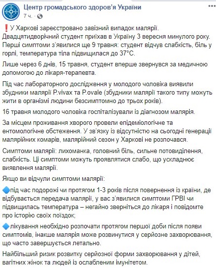 Харьковчанин завез в Украину малярию после путешествия