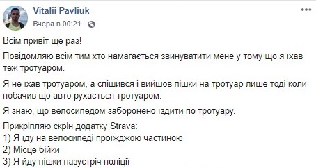 В Киеве выехавший на тротуар водитель избил велосипедиста, сделавшего ему замечание. Фото: Facebook / Виталий Павлюк