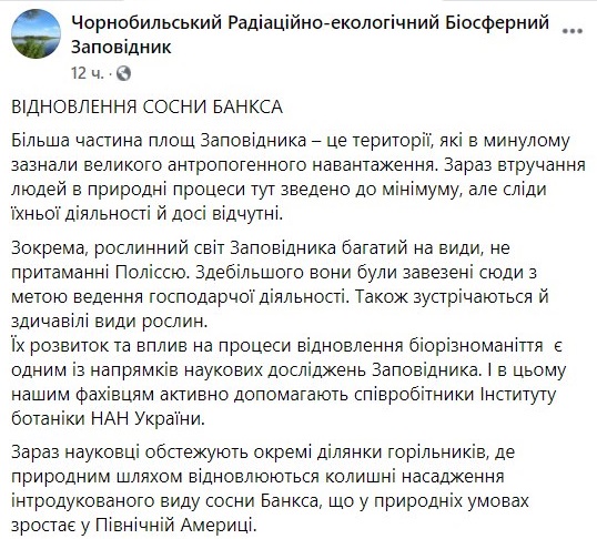 В Чернобыльском заповеднике борются со следами деятельности человека