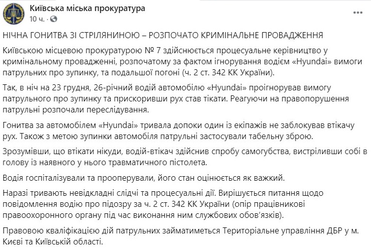 Результат погони со стрельбой в Киеве. Фото: Нацполиция