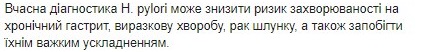 Helicobacter pylori приводит к гастриту, раку и язве. Минздрав рассказал, как избежать такой участи