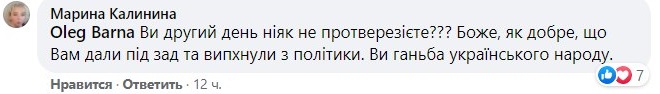 Олег Барна бросается на женщин в соцсетях. Скриншот: Facebook