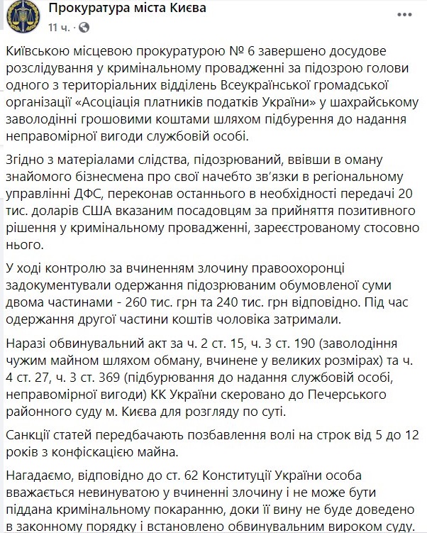 Представитель "Ассоциации налогоплательщиков Украины" пойман на вымогательстве