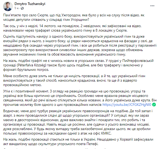 В селе Сюрте вандалы написали слова гимна на фасадах зданий. Скриншот https://www.facebook.com/dmytro.tuzhanskyi