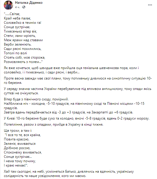 Прогноз погоды в Украине на 10 марта. Скриншот из Фейсбука синоптика Натальи Диденко