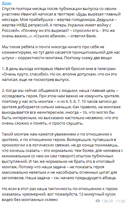 дудь отвтеил на обвинени Ивангая. Скриншот из телеграм-канала журналиста