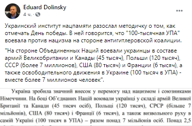 В Украине выпустили методичку о Дне Победы. Скриншот из фейсбука Эдуарда Долинского